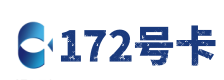 自贡172号卡